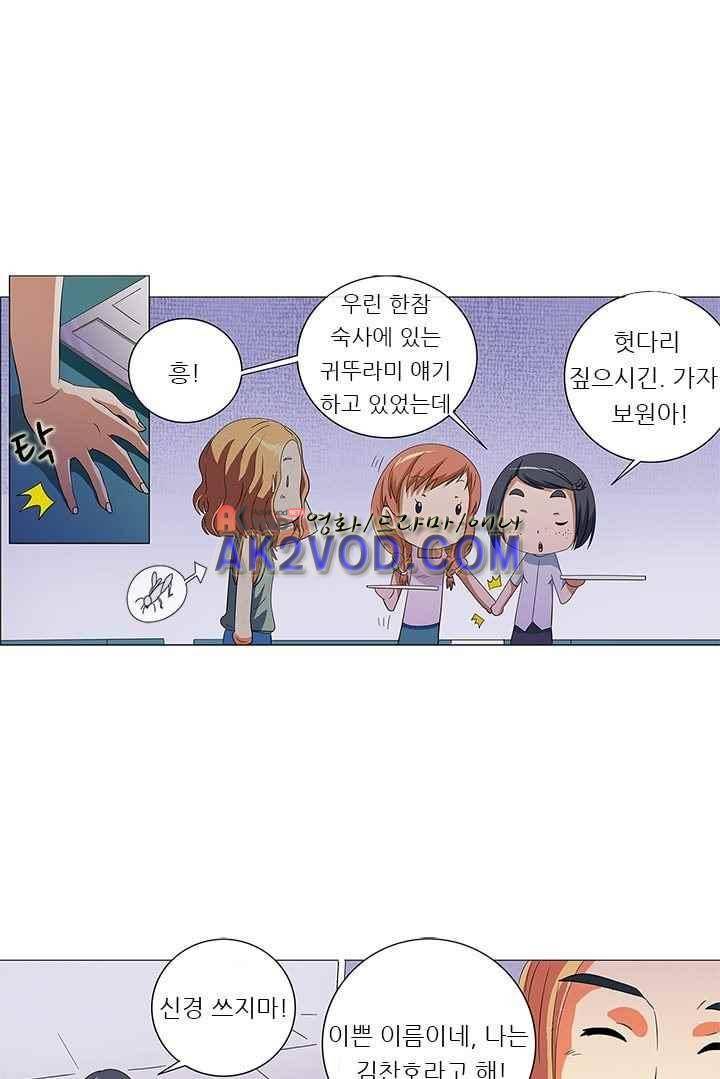 여학생 기숙사 11화 1
