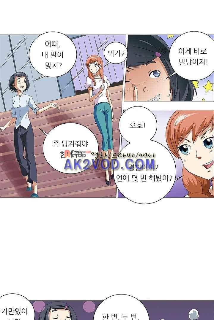 여학생 기숙사 11화 5