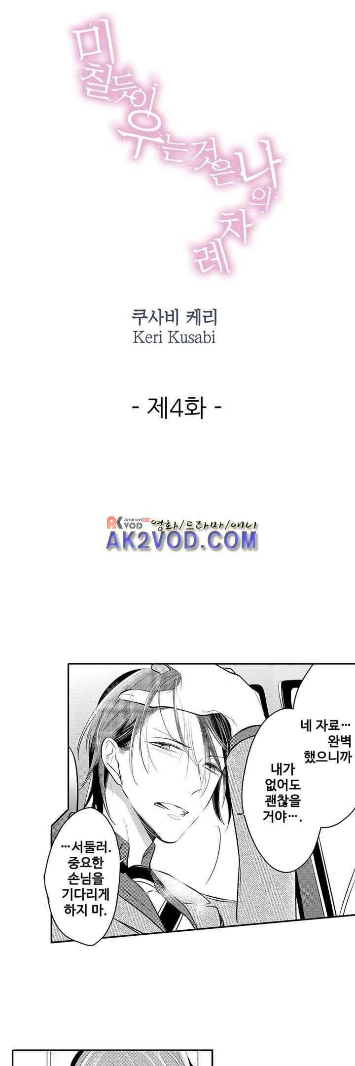 미칠듯이 우는 것은 나의 차례 4화 1