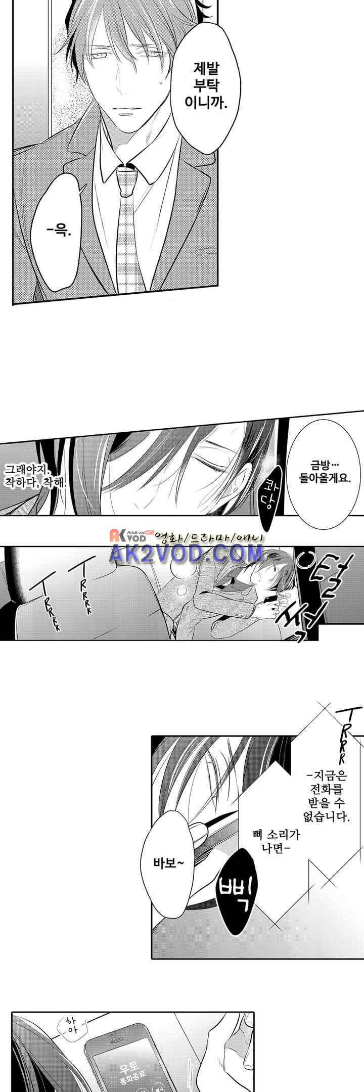 미칠듯이 우는 것은 나의 차례 4화 2