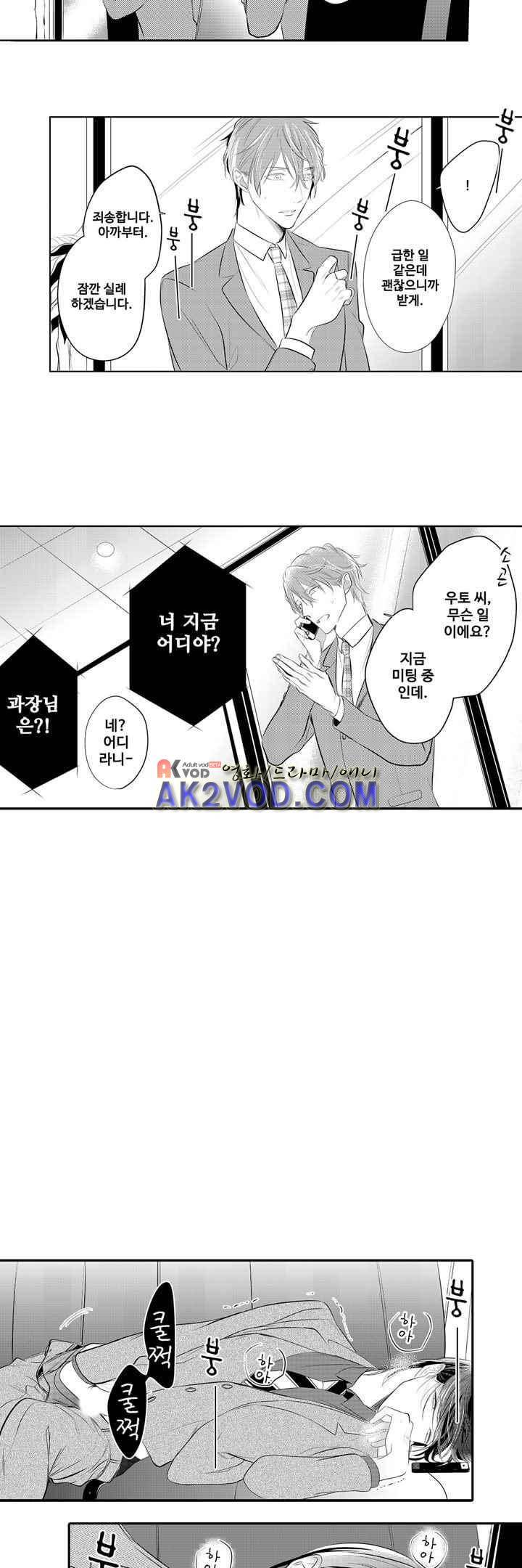 미칠듯이 우는 것은 나의 차례 4화 4