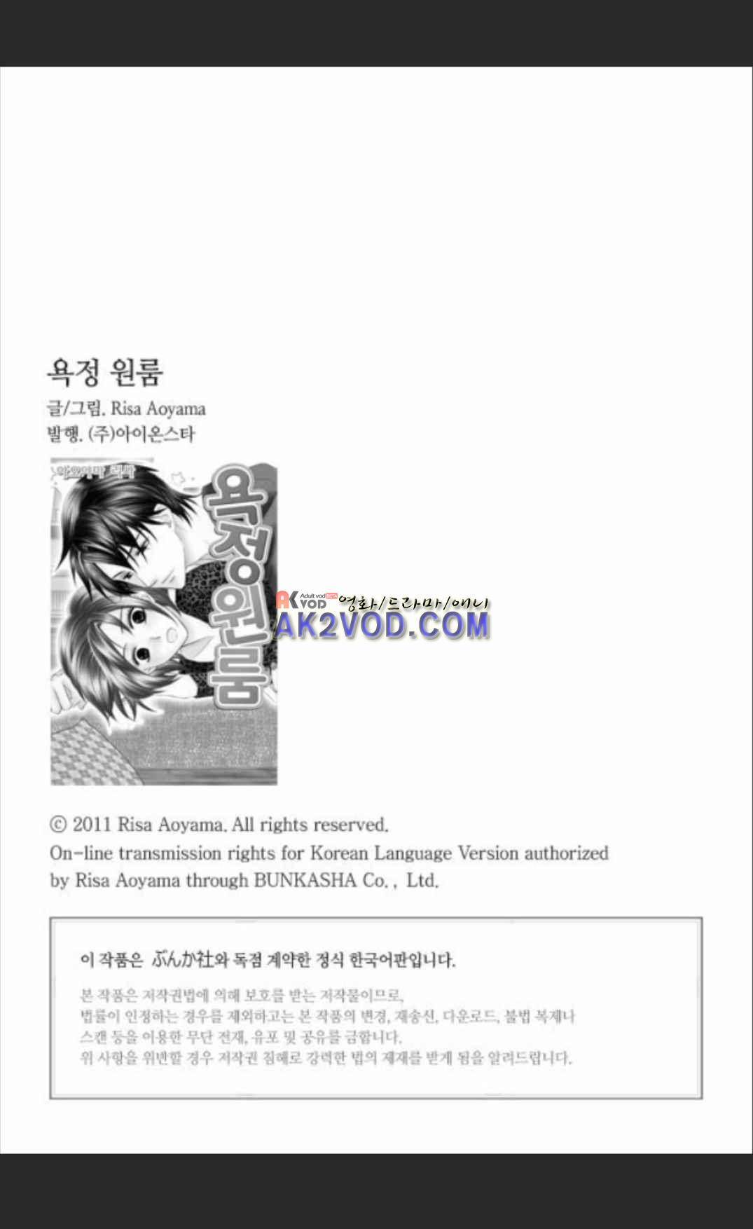 욕정 원룸 3화 2