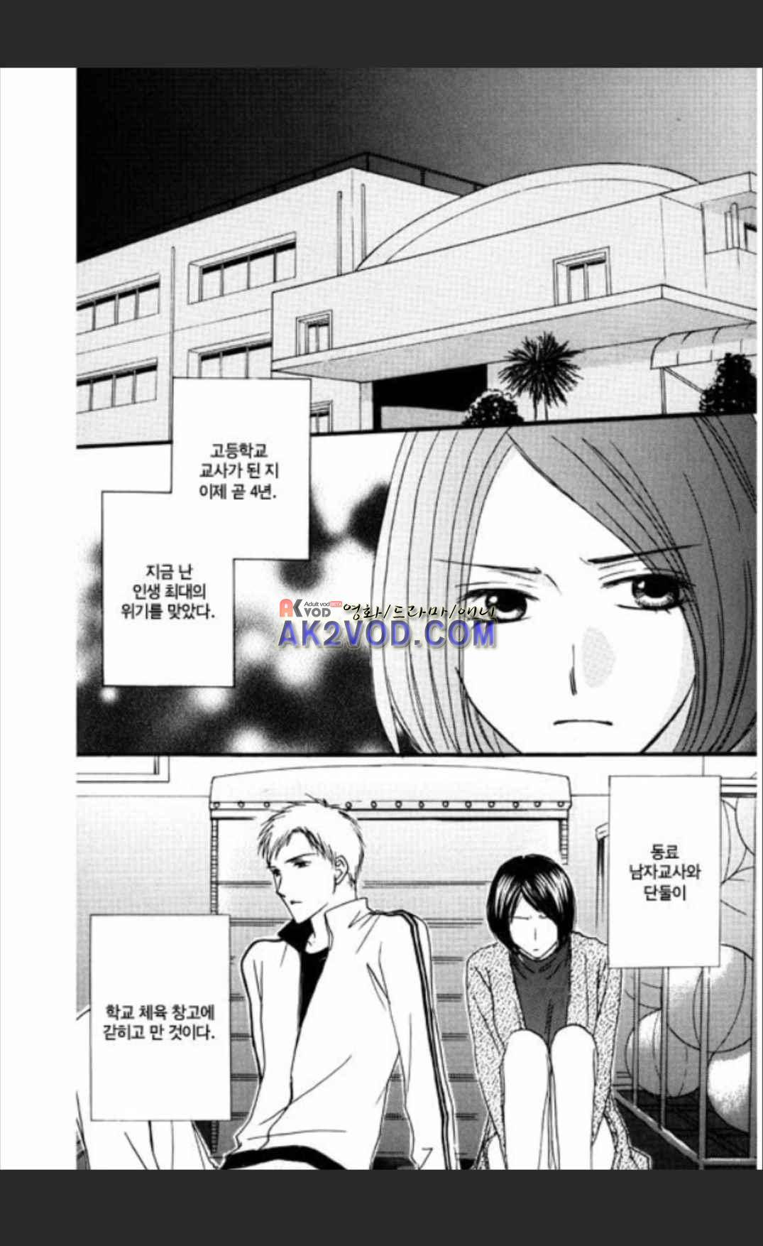 욕정 원룸 3화 5