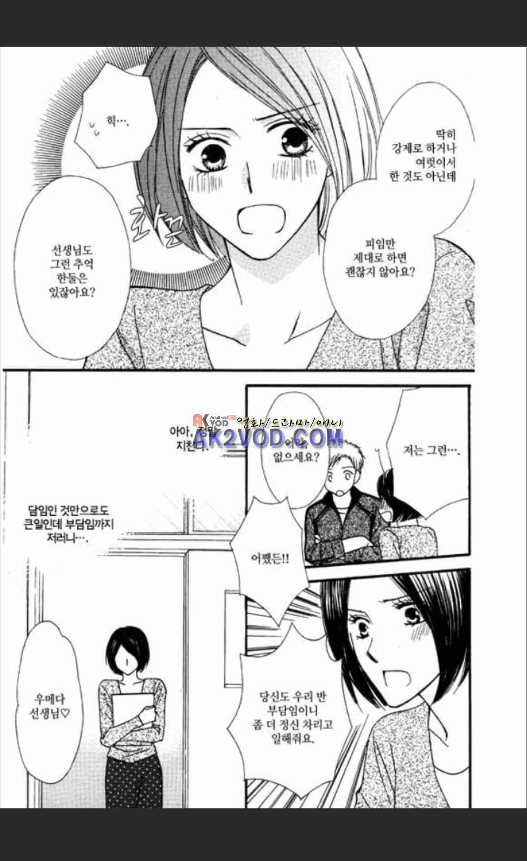 욕정 원룸 3화 8