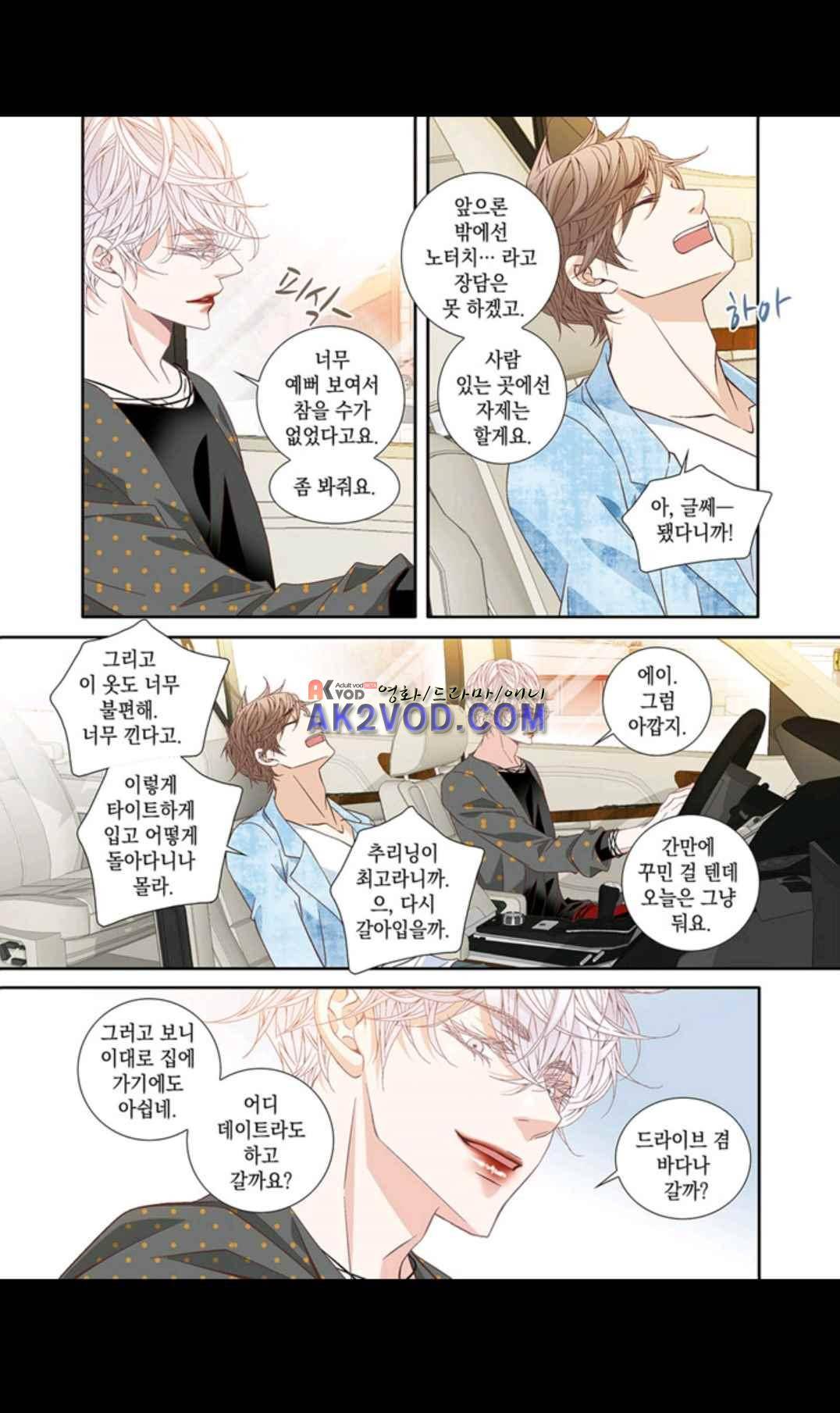 미치기 좋은 날 43화 3