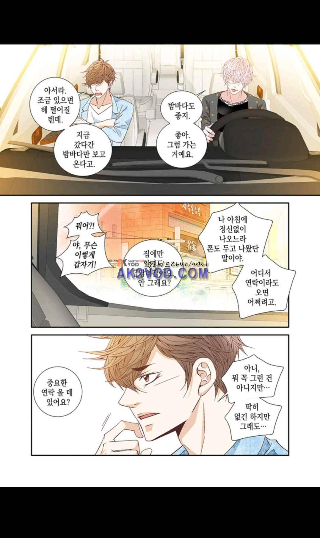 미치기 좋은 날 43화 4