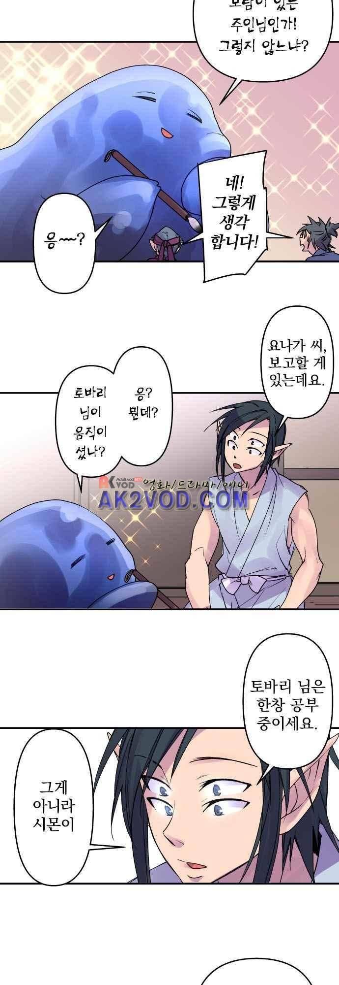 새벽의 토바리 157화 3