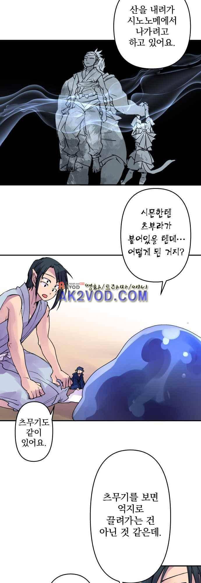 새벽의 토바리 157화 4