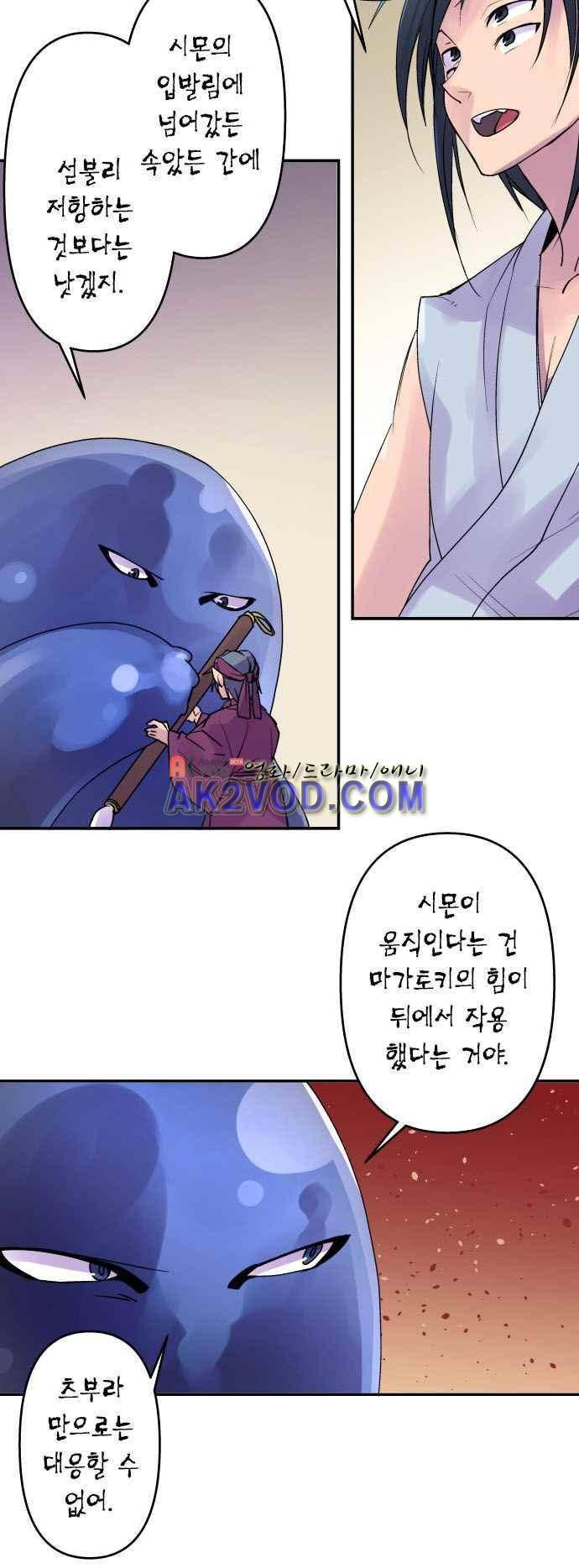 새벽의 토바리 157화 5