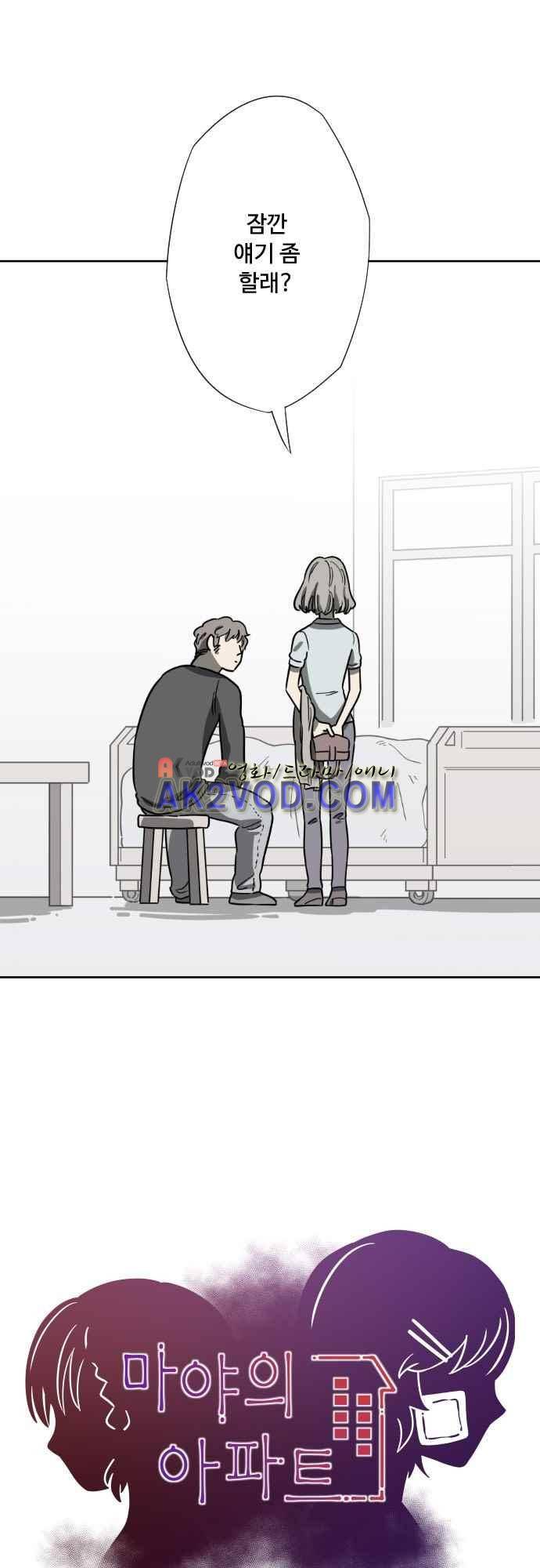 마야의 아파트 35화 5