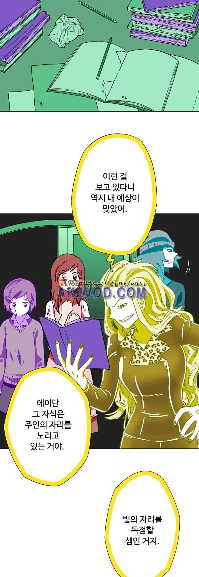 마야의 아파트 35화 9