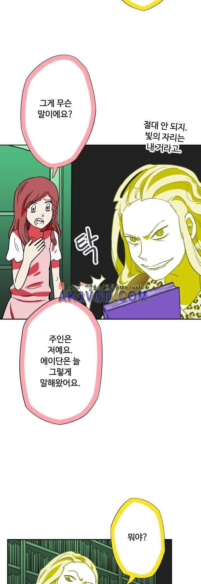 마야의 아파트 35화 10