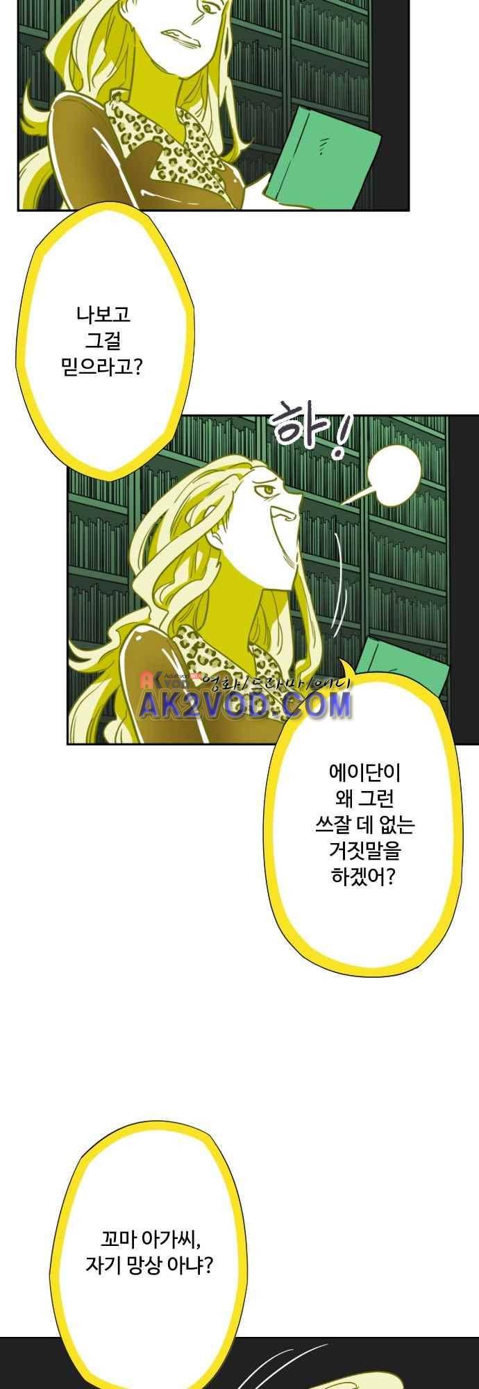 마야의 아파트 35화 11
