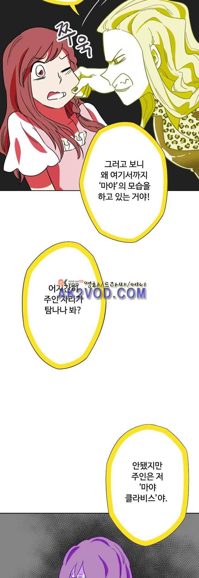 마야의 아파트 35화 12