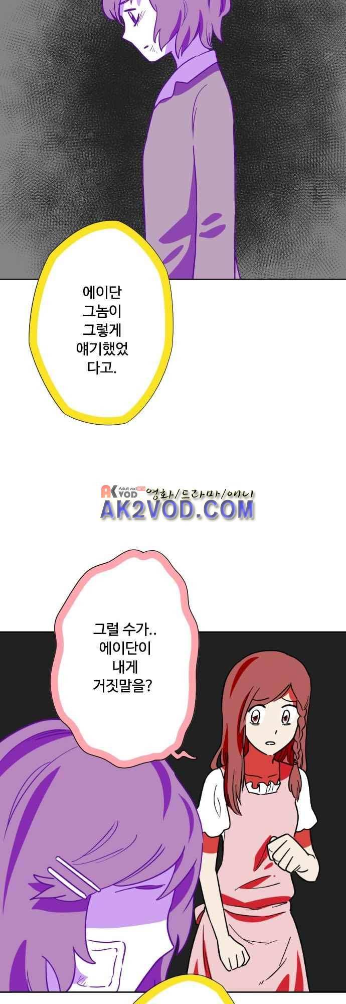마야의 아파트 35화 13