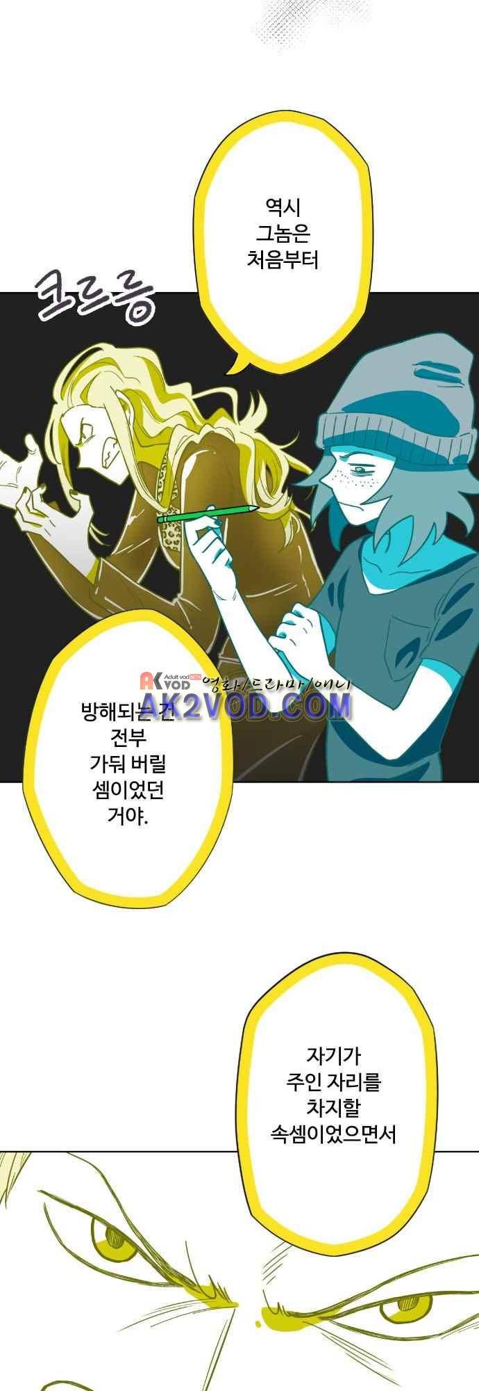 마야의 아파트 35화 15
