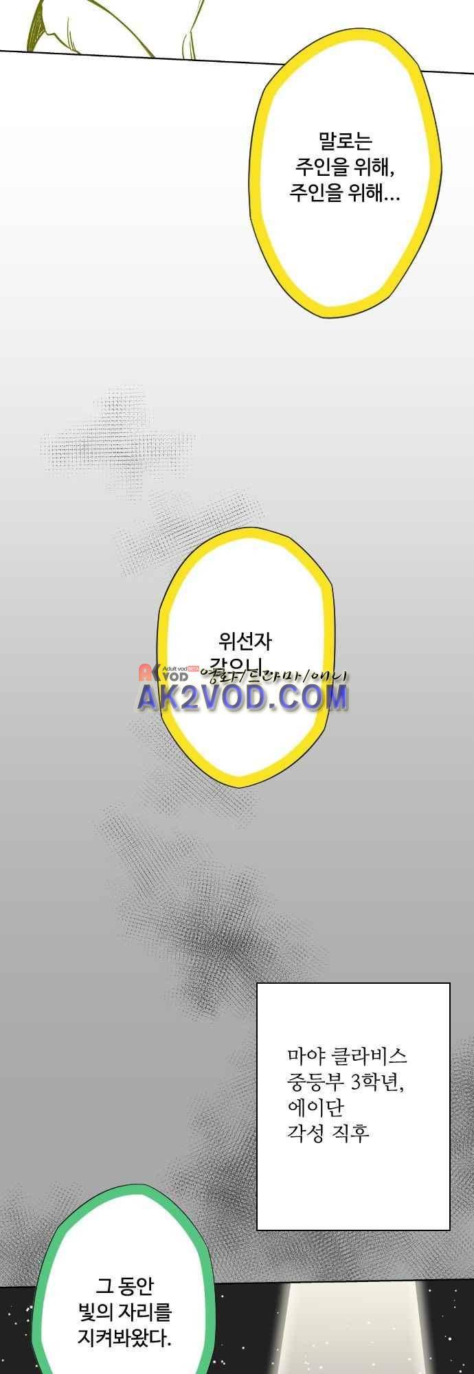 마야의 아파트 35화 16