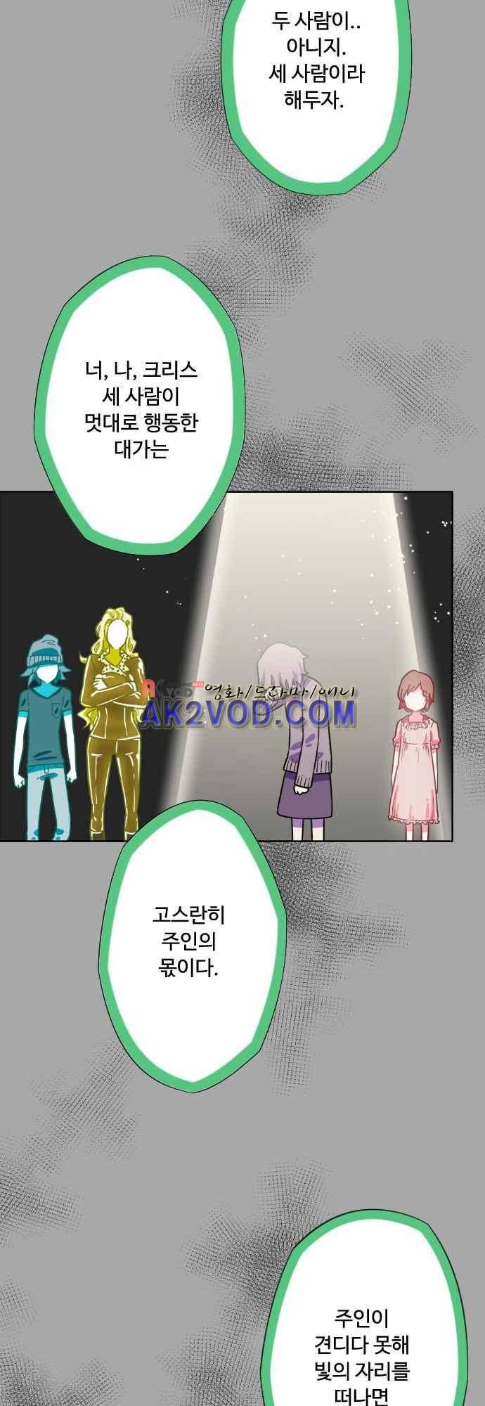 마야의 아파트 35화 19