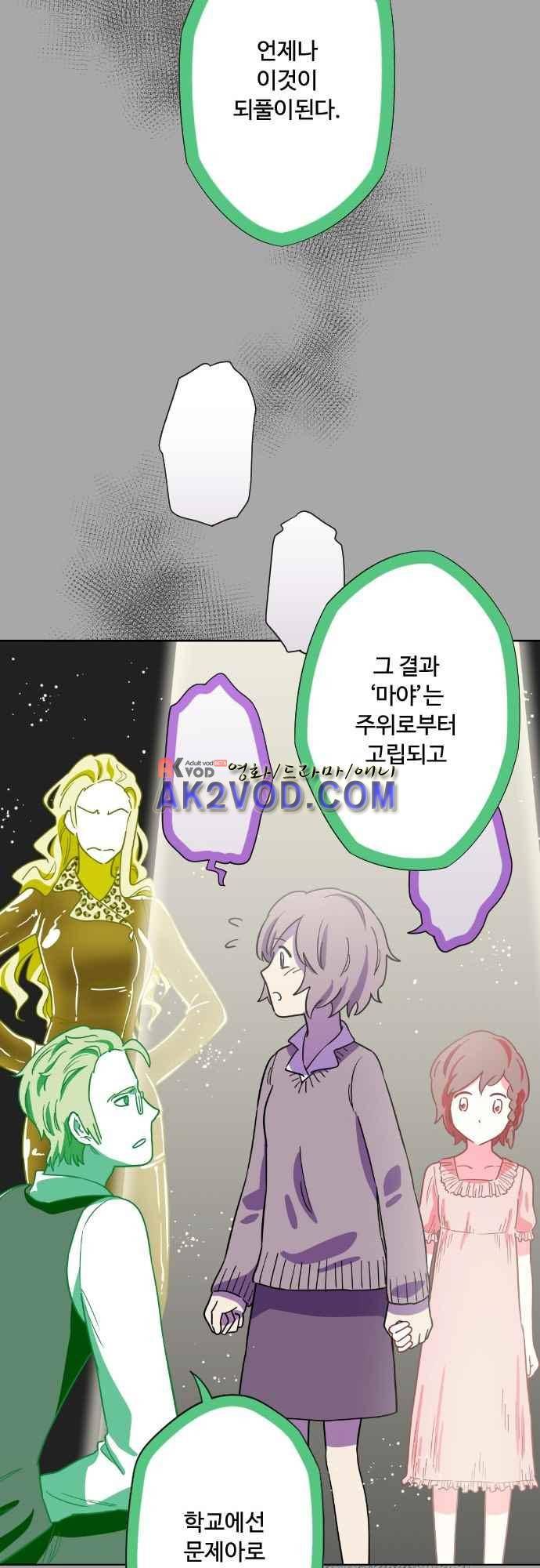마야의 아파트 35화 21