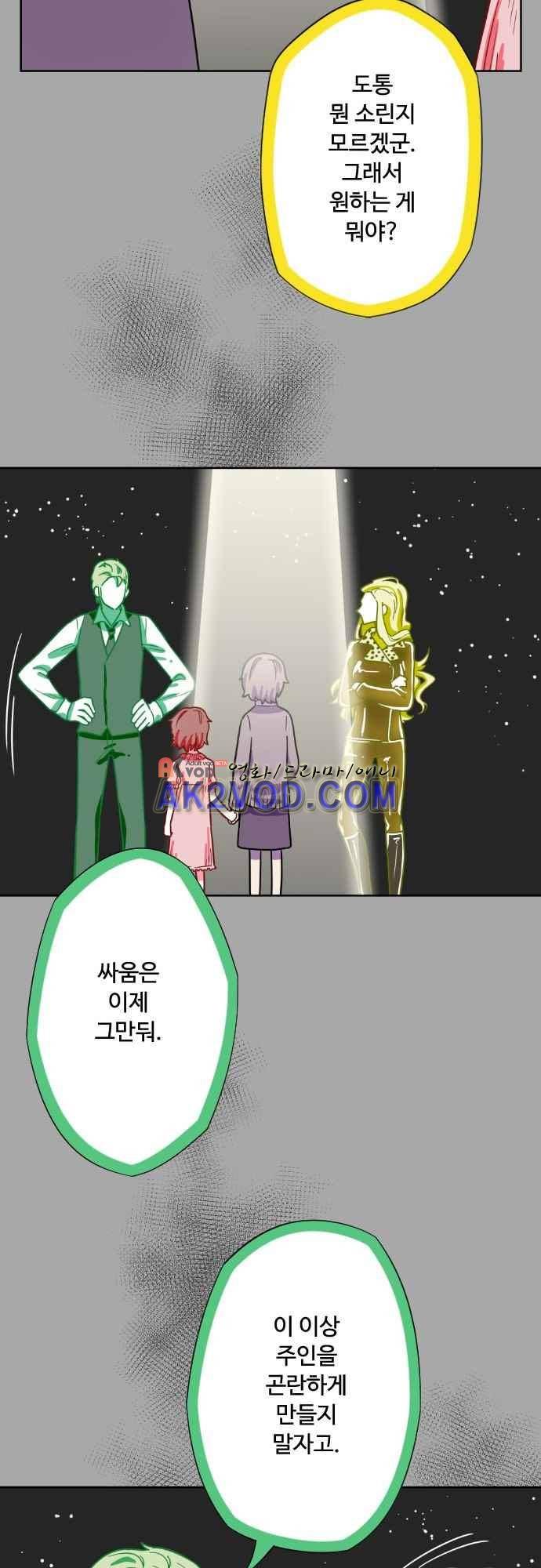 마야의 아파트 35화 23