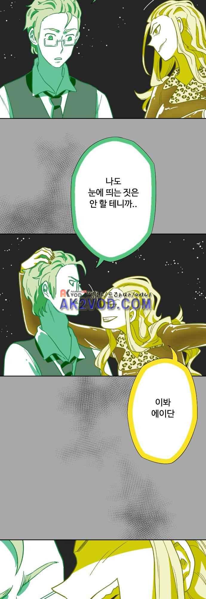 마야의 아파트 35화 24