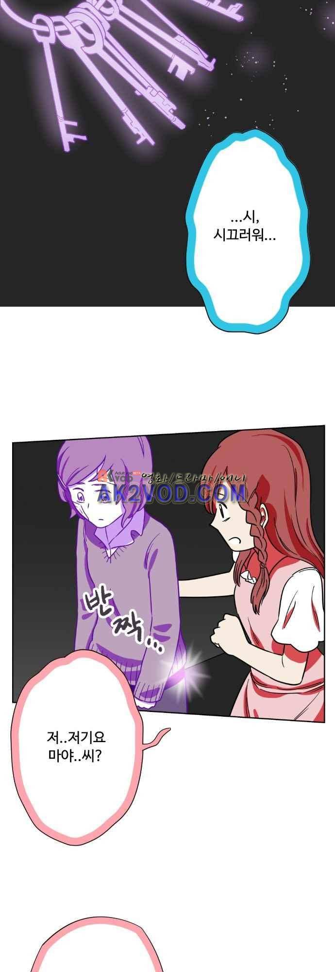 마야의 아파트 35화 27
