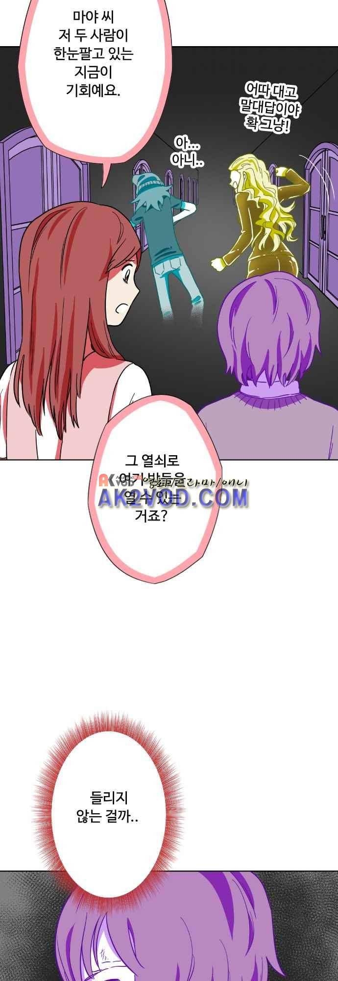 마야의 아파트 35화 28