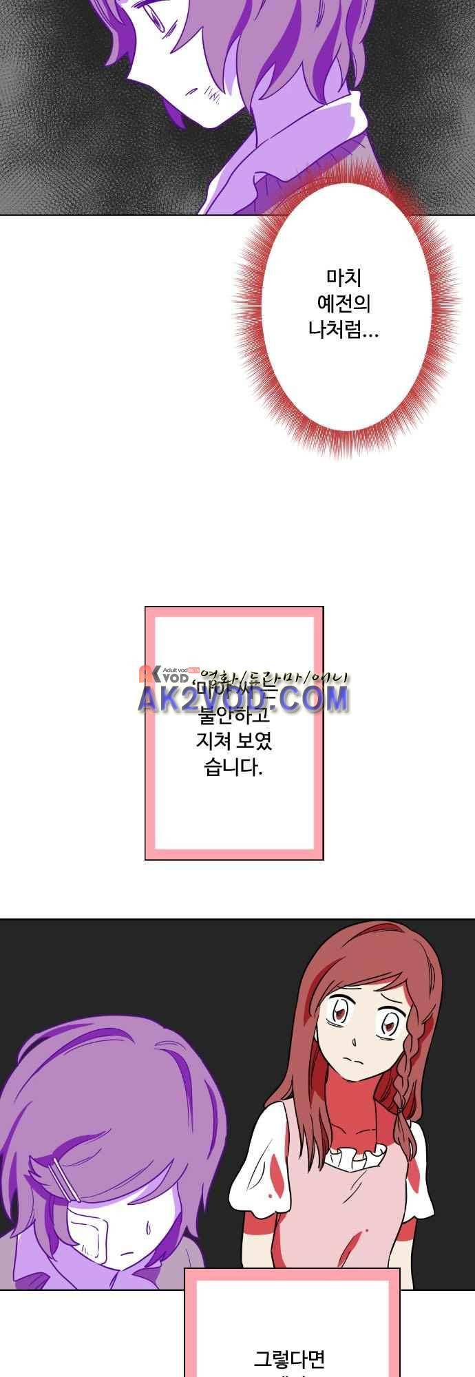 마야의 아파트 35화 29