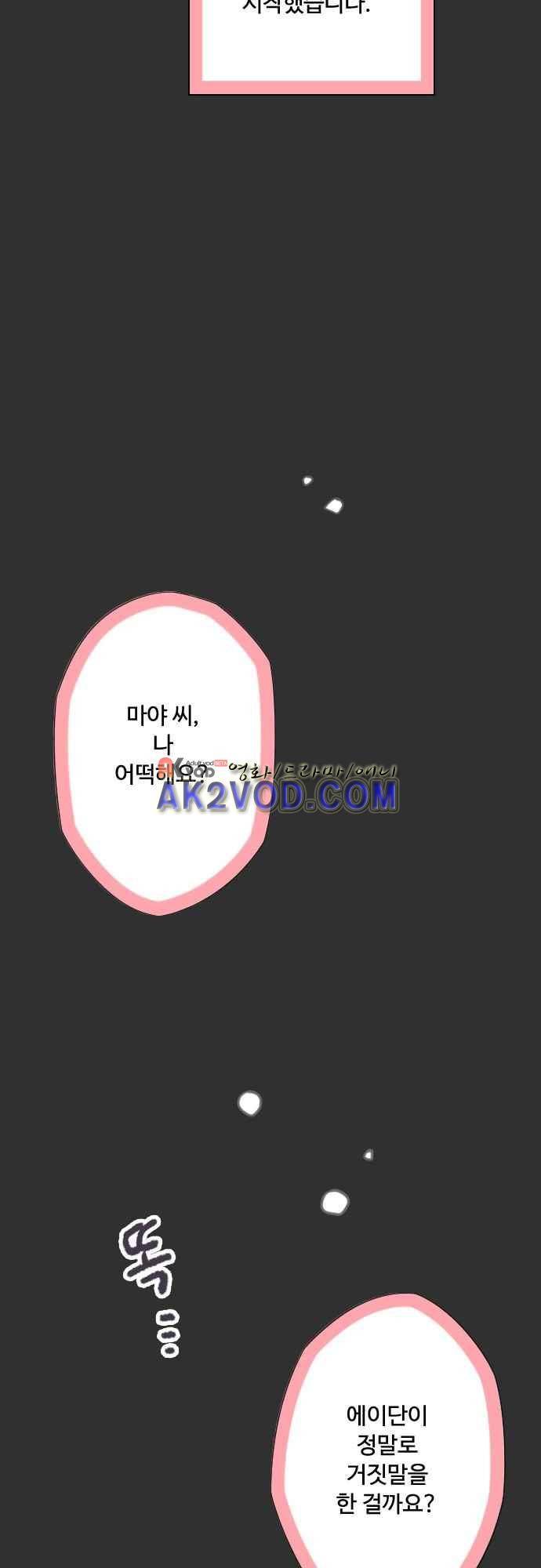 마야의 아파트 35화 35