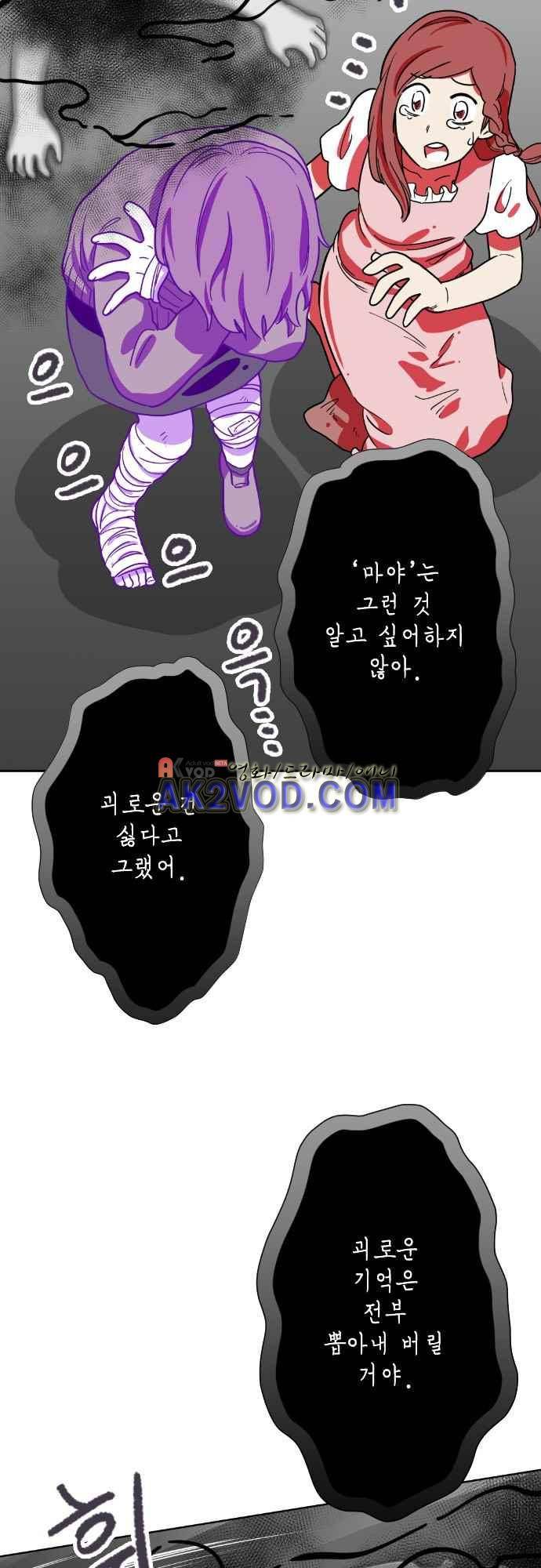 마야의 아파트 35화 39