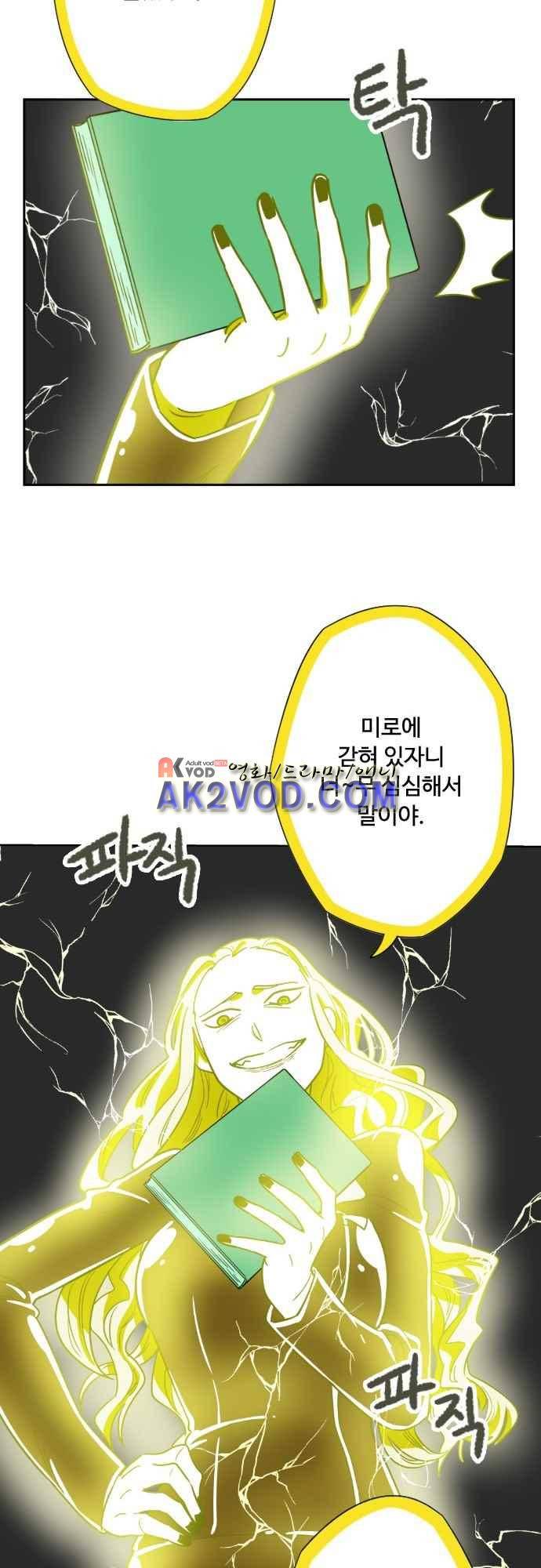 마야의 아파트 35화 45