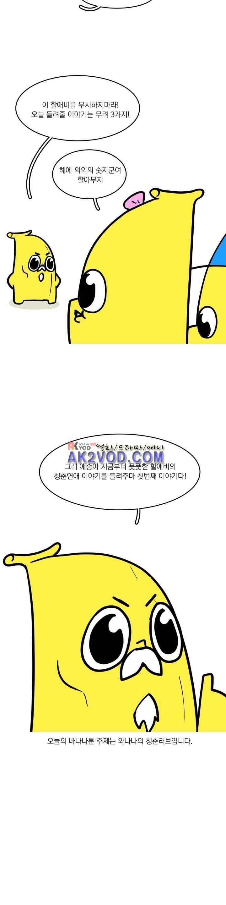 바나나툰 35화 2