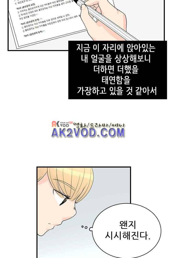 85년생 31화 6