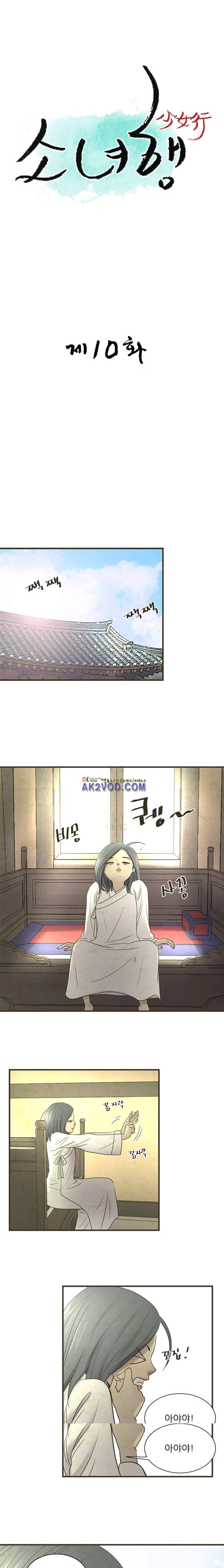 소녀행 10화 1