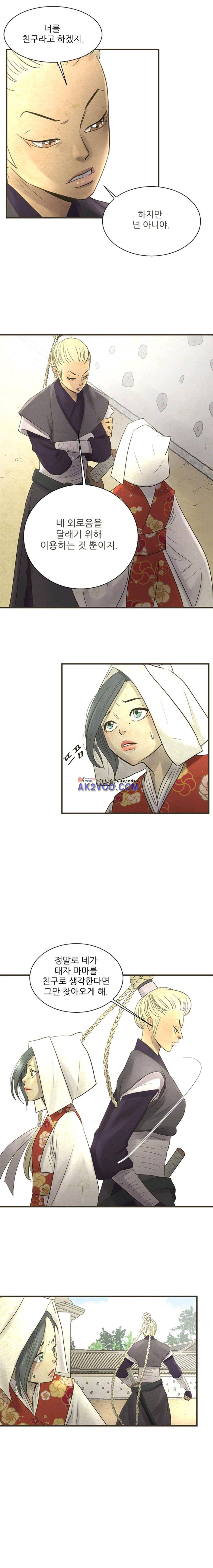 소녀행 10화 9