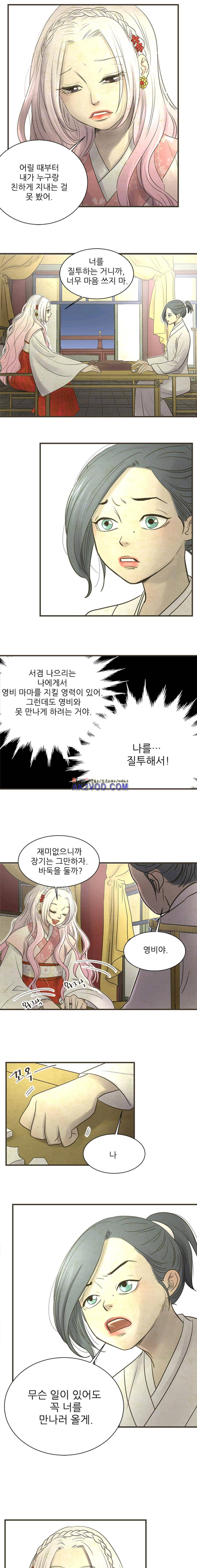 소녀행 10화 11