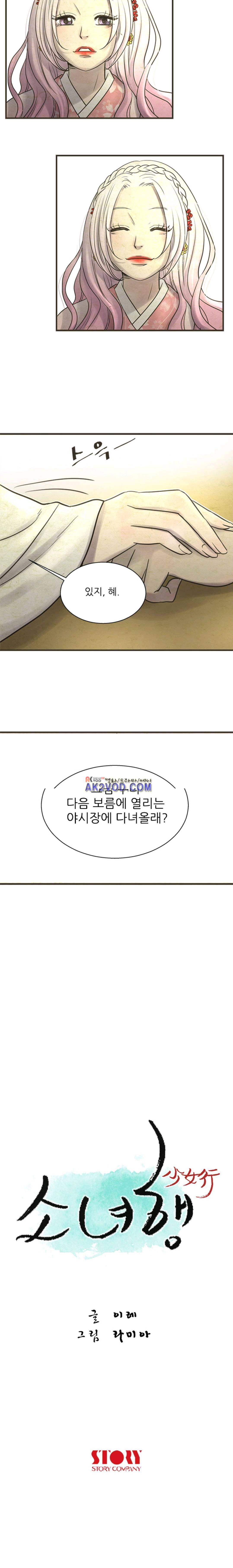 소녀행 10화 12