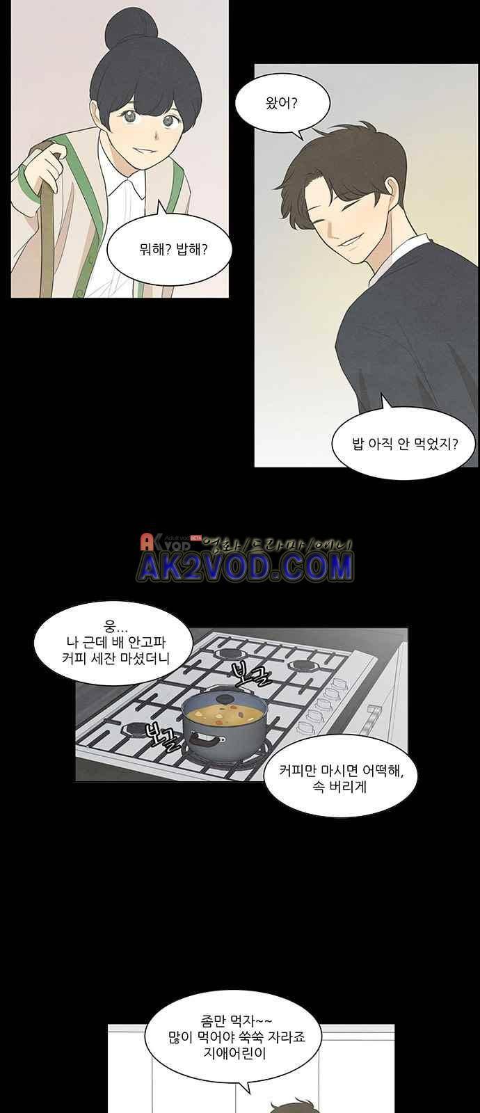 좋아하는 부분 36화 2