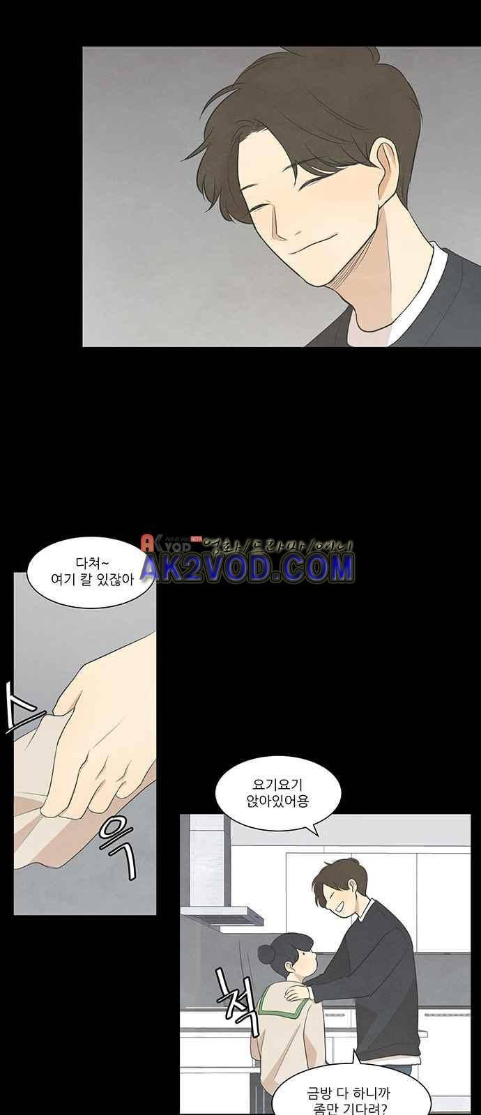 좋아하는 부분 36화 5