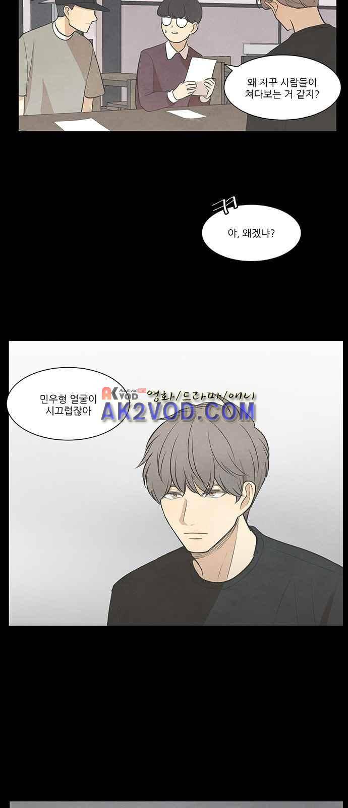 좋아하는 부분 41화 3