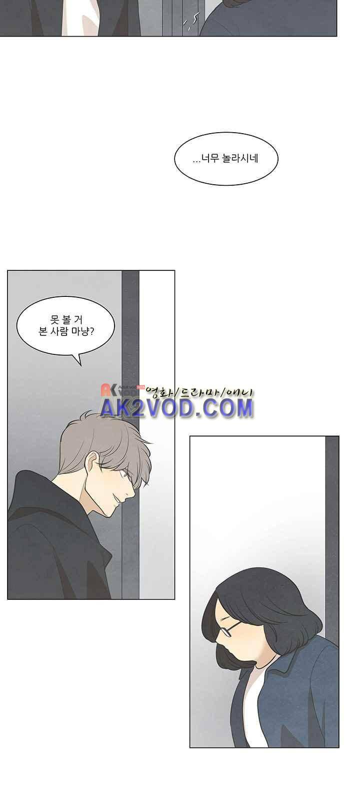 좋아하는 부분 41화 9