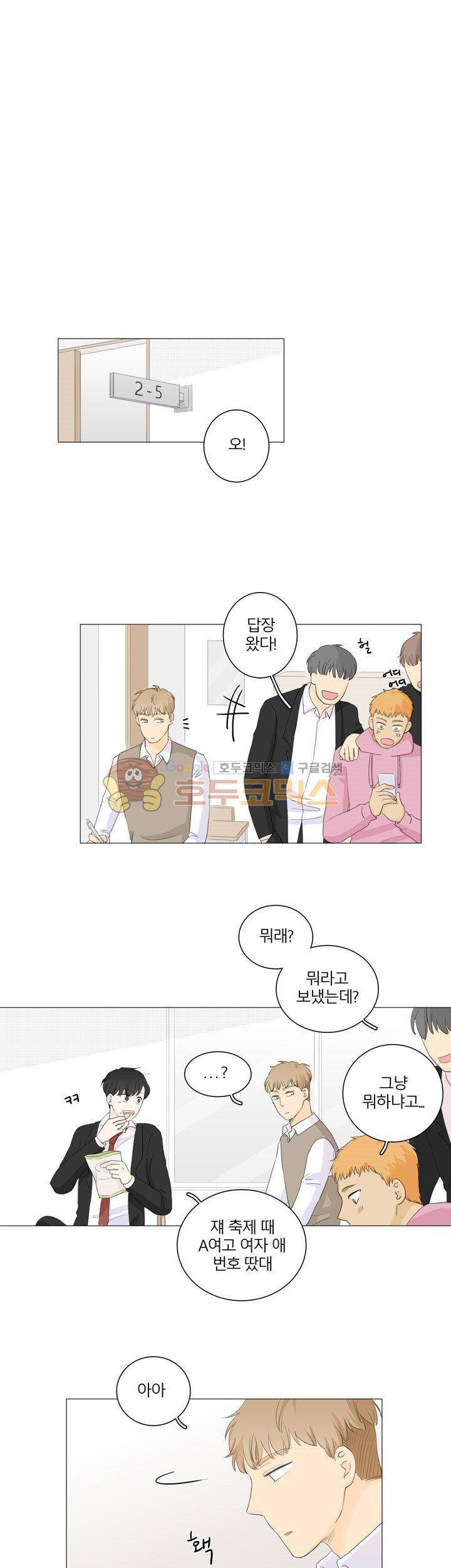 비트윈어스 20화 1