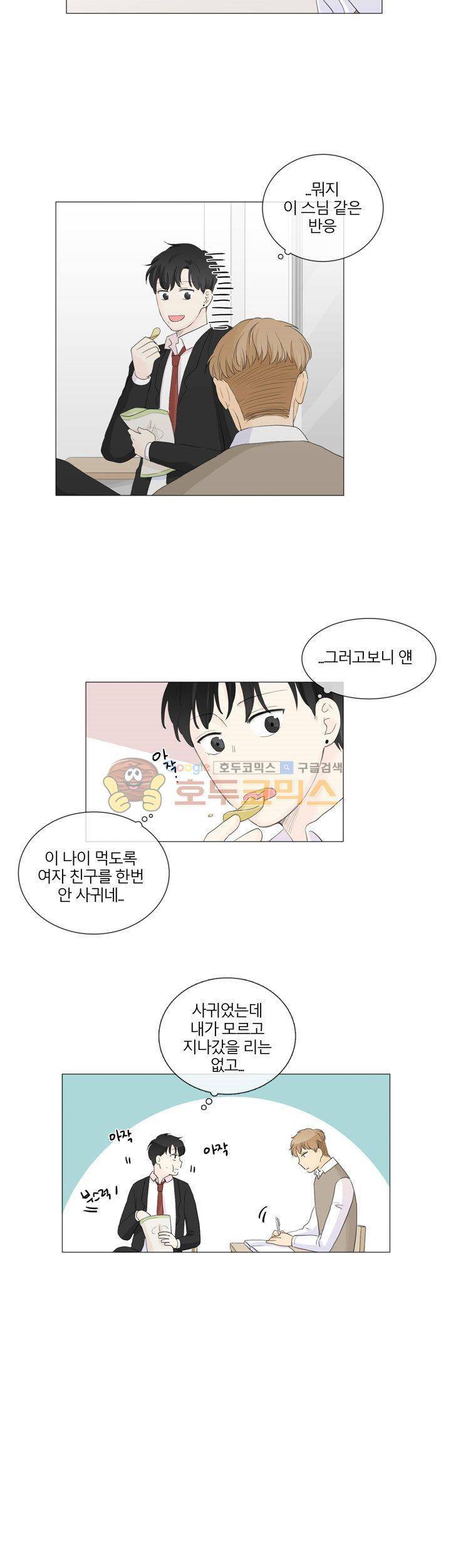 비트윈어스 20화 2
