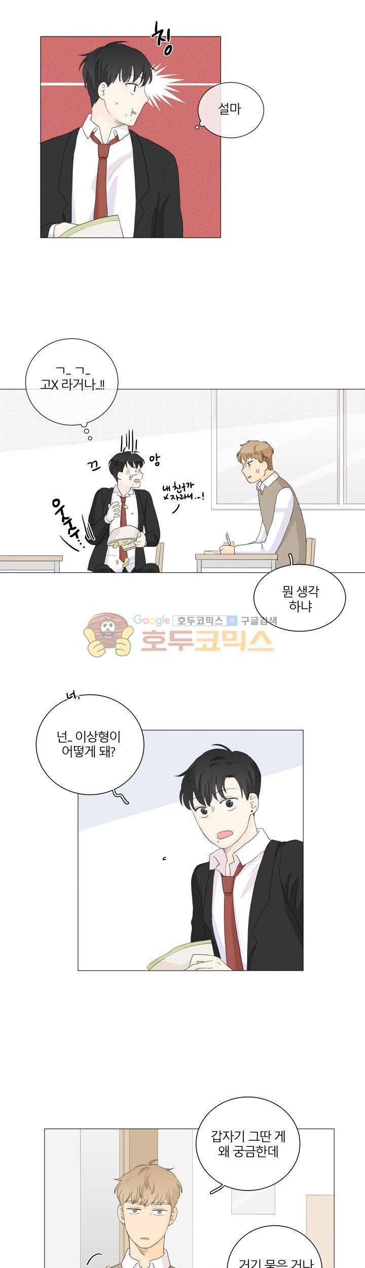 비트윈어스 20화 3