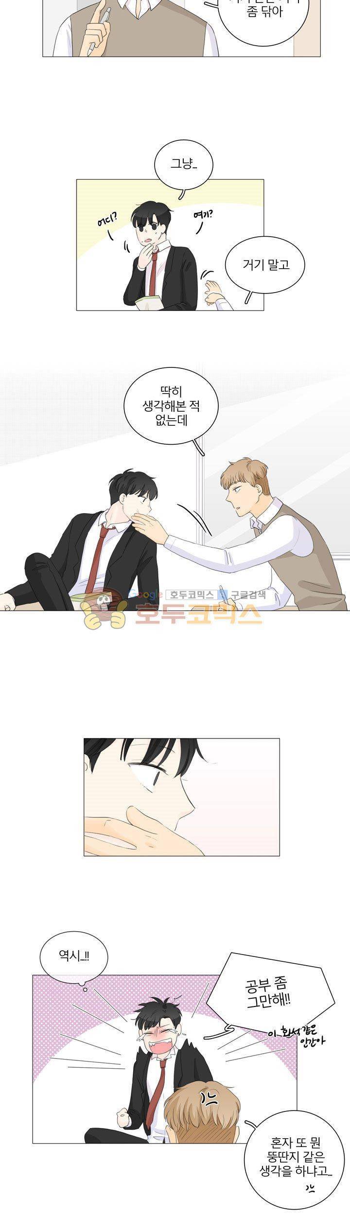 비트윈어스 20화 4