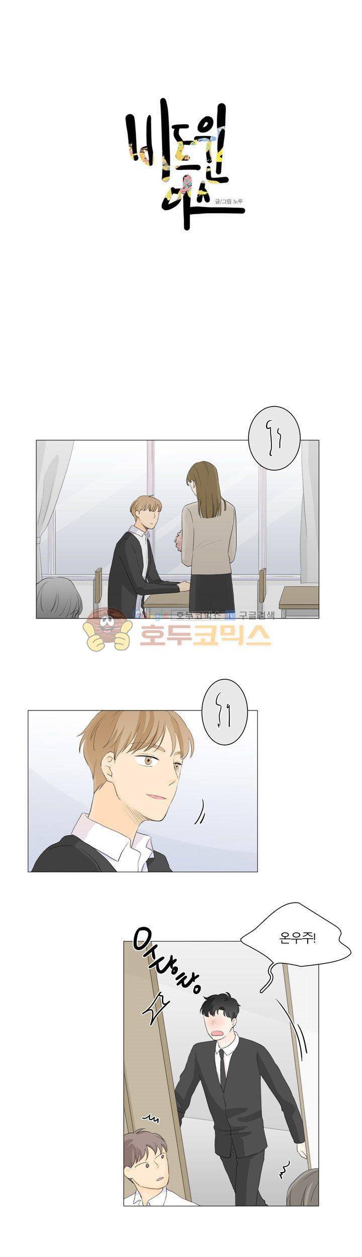 비트윈어스 27화 1