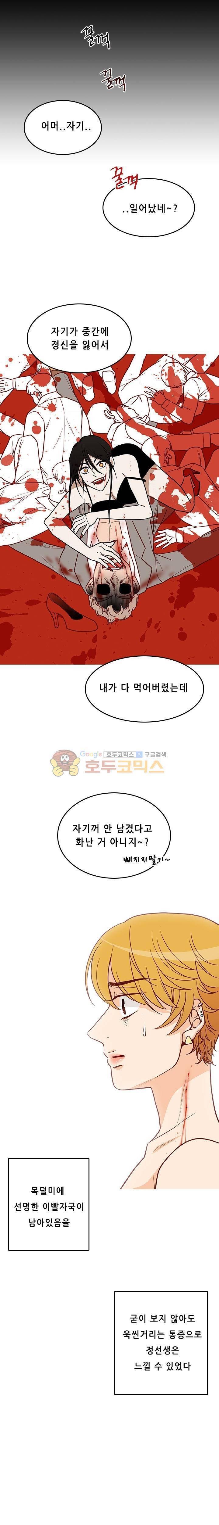 물린다고 다 뱀파이어가 되는 건 아니야 18화 1