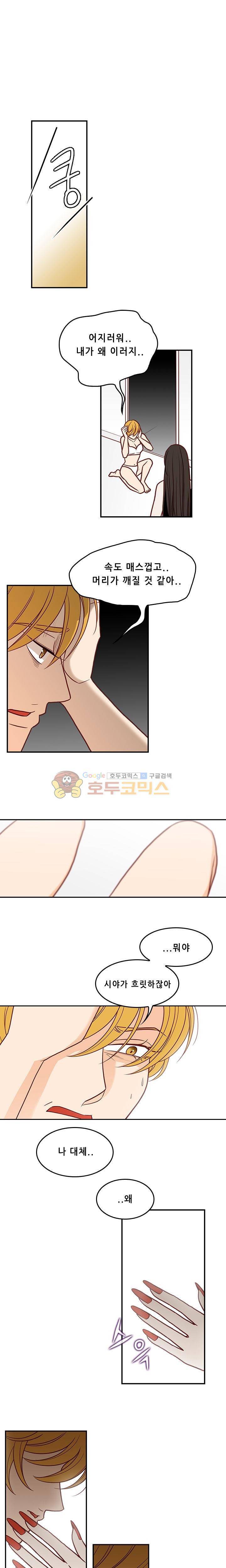 물린다고 다 뱀파이어가 되는 건 아니야 18화 3
