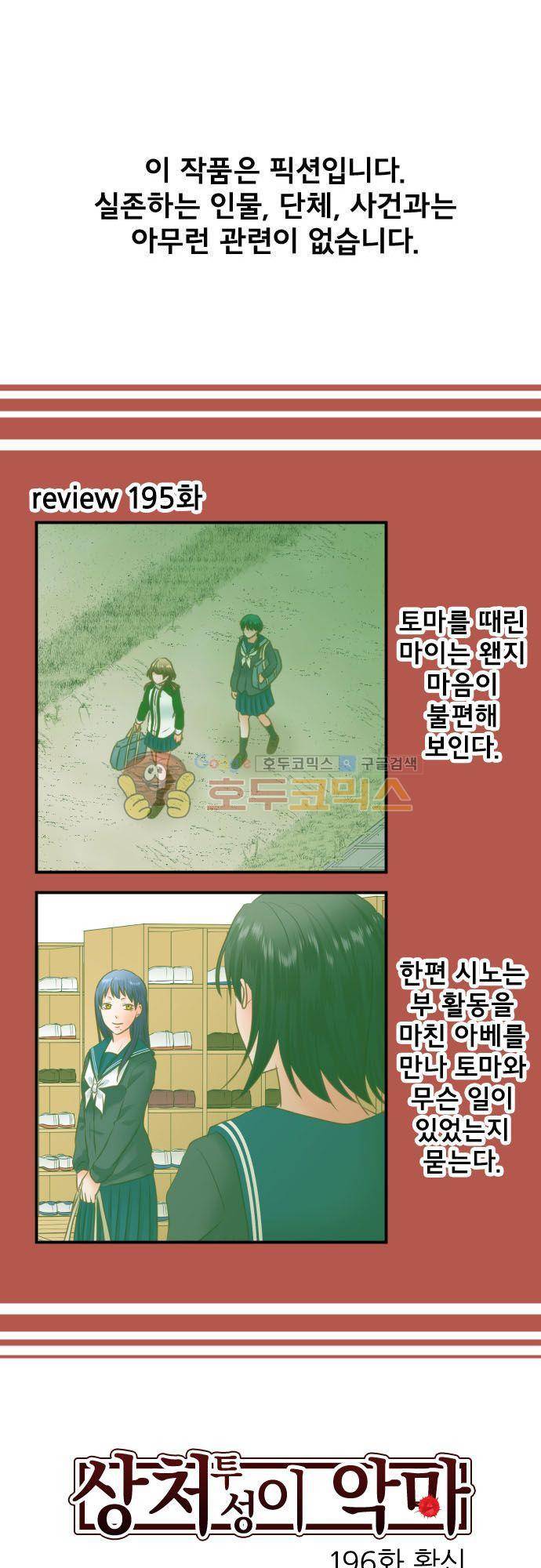 상처투성이 악마 196화 - 확신 2