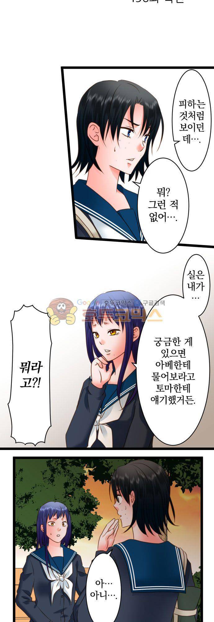 상처투성이 악마 196화 - 확신 3